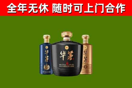 瓮安县烟酒回收华茅酒.jpg