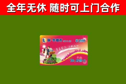 瓮安县烟酒回收超市卡.jpg